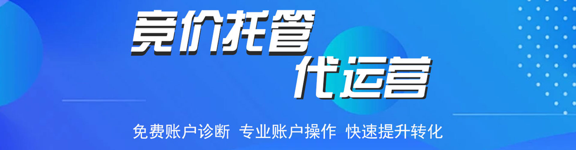永年谷歌竞价