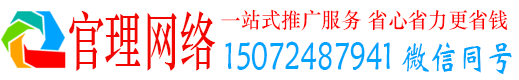 永年官理竞价推广开户